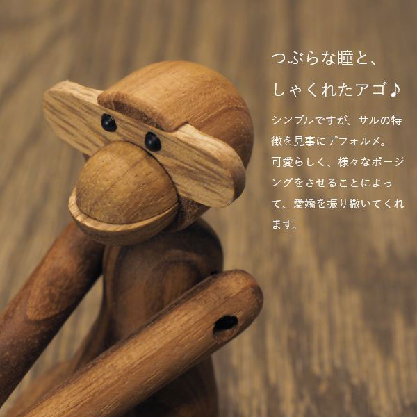 モンキーミニ KAY BOJESEN DENMARK カイ・ボイスン デンマーク 正規品 木製アニマルシリーズ fnaaf01_3
