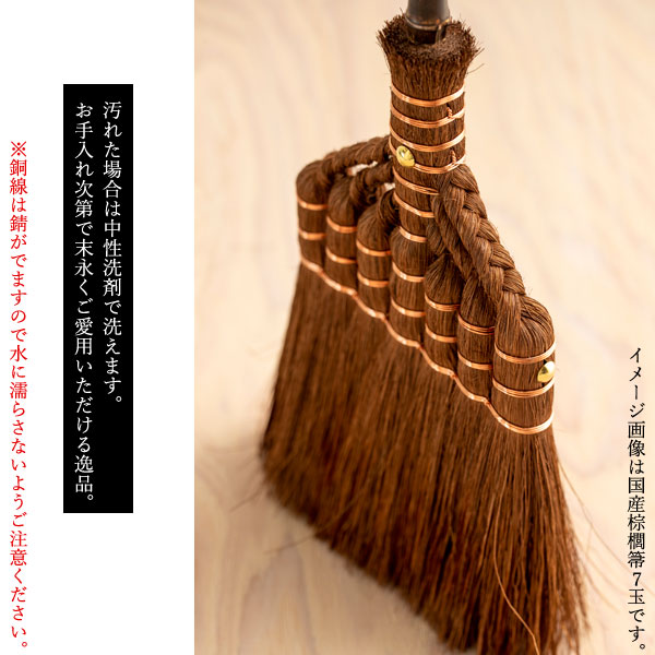 深海産業 BroomCraft 国産 棕櫚箒(シュロほうき) 5玉 SY-001 最大300円クーポン有 棕櫚箒 国産 棕櫚 手箒 卓上 しゅ