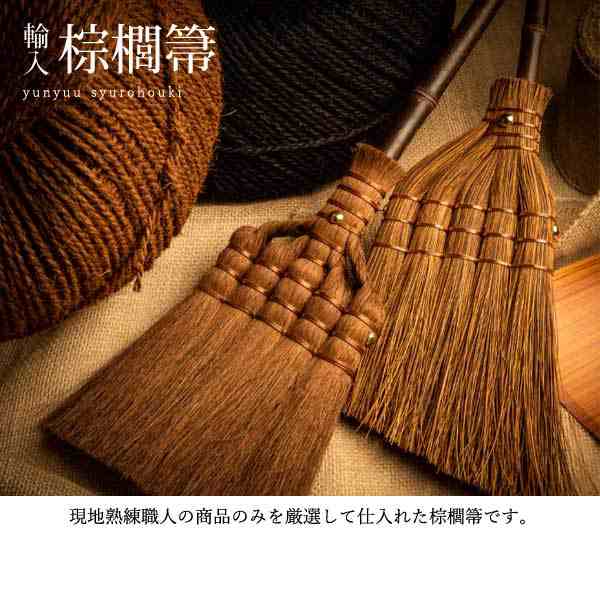 深海産業 BroomCraft 棕櫚鬼毛箒(シュロおにげほうき) 7玉 長柄