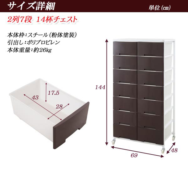 大量収納プラスチックチェスト 多段収納 プラスチックケース 2列×7段 キャスター付き 幅69cm×奥行48cm×高さ144cm NJ-0379/NJ-0391【送_2