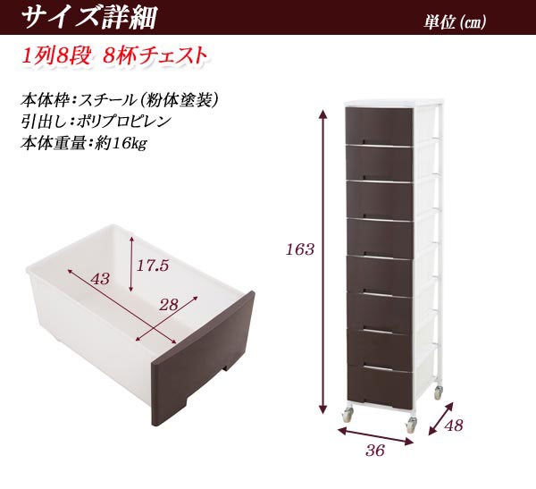 大量収納プラスチックチェスト 多段収納 プラスチックケース 1列×8段 キャスター付き 幅36cm×奥行48cm×高さ163cm NJ-0376/NJ-0388【送