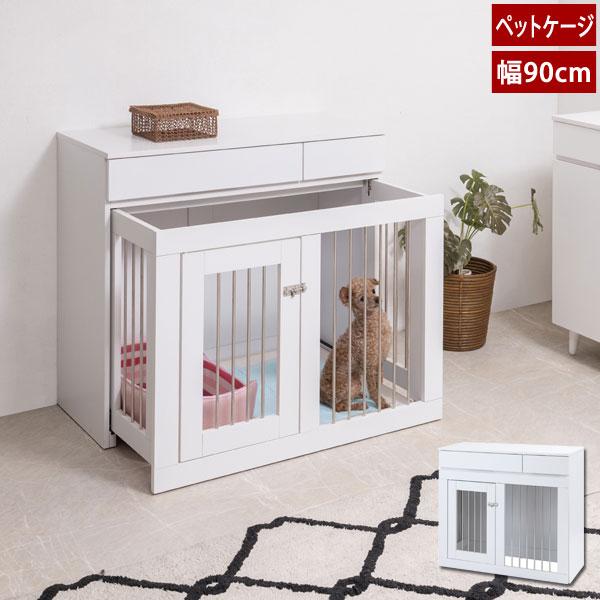 ペットケージ 幅90cm スライド式 引出し収納付 ペット用品収納 WHITELIV FY-0130-NS
