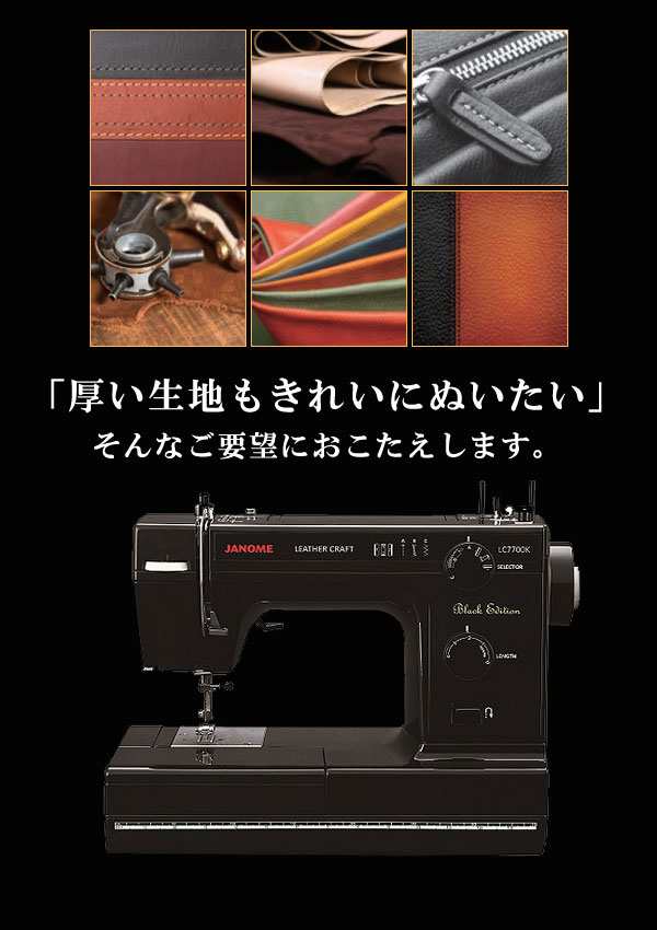 JANOME ジャノメミシン LC7700K生活家電 - zincattotelhas.com.br