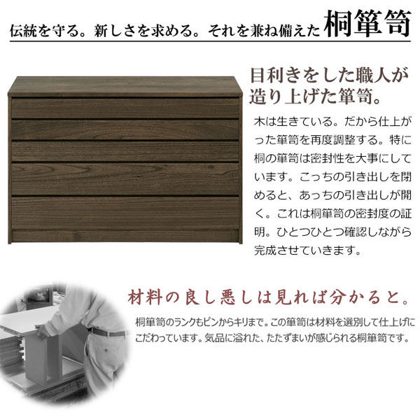 浮造桐着物箪笥 5段 幅99.5cm 日本製 完成品 桐ケース 衣装ケース 桐タンス チェスト 桐衣装箱 桐たんす 浪漫 HI-0098-NS