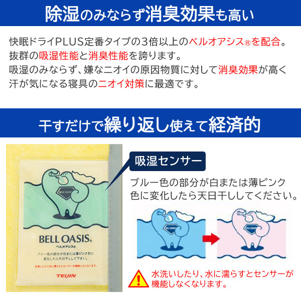 Tcomfort 快眠ドライ 除湿マット シングル 軽量 ソフトな感覚 除湿シート 布団除湿 ベルオアシス 帝人 TEIJIN 日本製_5