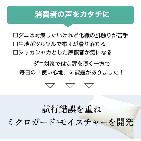 ミクロガード モイスチャー BOXシーツ セミダブル 120×200×28cm 防ダニ 日本製 帝人フロンティア Teijinの通販は