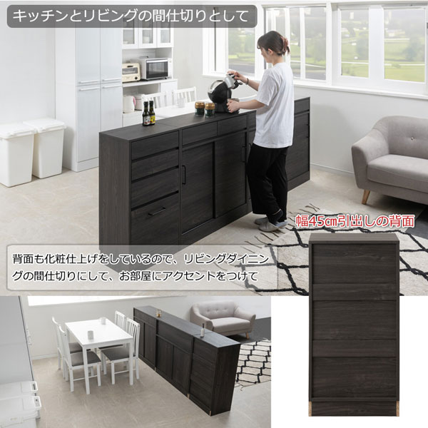 カウンター下収納 幅45cm 引出し Blacker ブラック木目 スリムチェスト 
