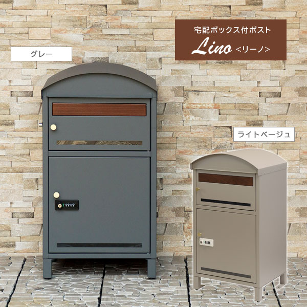宅配ボックス付ポスト Lino リーノ ダイヤル錠＆シリンダー錠の組み合わせ 錆びにくい加工 ガルバナイズド処理 PBX-106/PBX-107 MOJYU_1