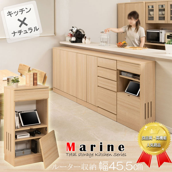 カウンター下収納 ルーター収納 幅45.5cm MARINE マリンシリーズ 2口コンセント 移動棚 巾木よけ加工 FY-0167-NS_1