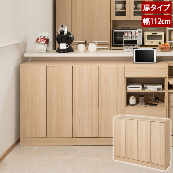 カウンター下収納 扉タイプ 幅112cm MARINE マリンシリーズ 巾木よけ加工 リビング収納 キッチン収納 FY-0165-NSの通販は