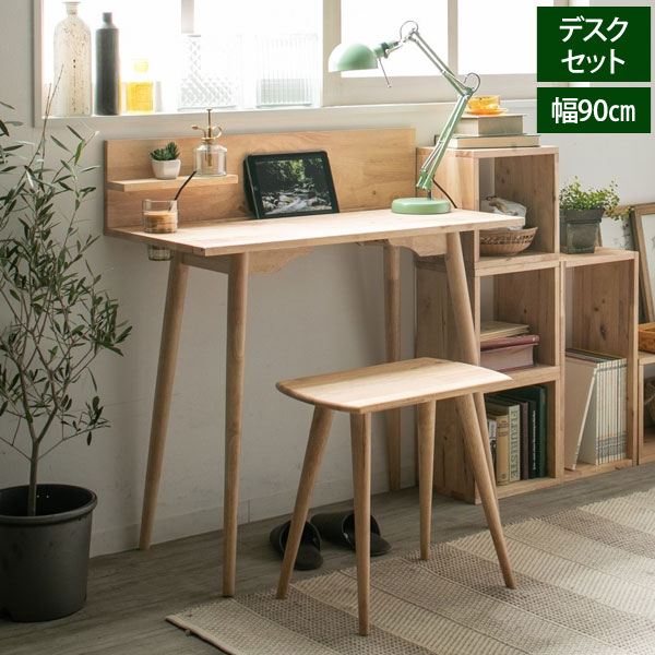 デスクセット 幅90cm 天然木 棚付き NATURAL SIGNATURE テーブル 椅子
