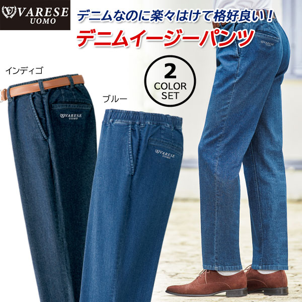 VARESE UOMO ヴァレーゼ デニムイージーパンツ 同サイズ2色組 選べる股下 ズボン ストレッチ素材 総ゴム仕様 メンズ 春夏秋 40代 50代 60代 958304_1