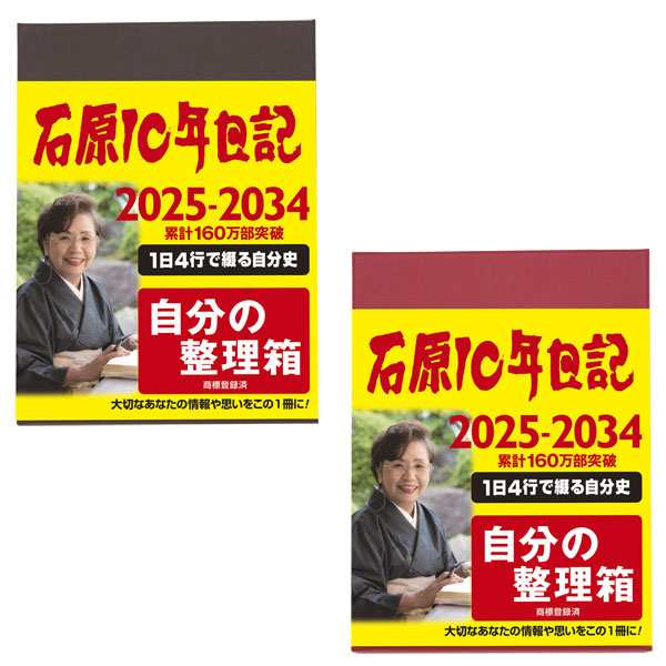 2024年開始 10年日記 A5版 顔料系 1ページ3日