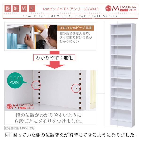 本棚 薄型オープン書棚 幅41.5cm 奥行16.5cm MEMORIA 棚板が1cmピッチで可動する自在な棚割り FRM-0100-JK_2