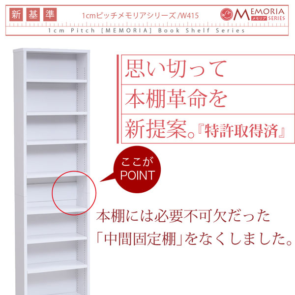 本棚 薄型オープン書棚 幅41.5cm 奥行16.5cm MEMORIA 棚板が1cmピッチで可動する自在な棚割り FRM-0100-JK_7