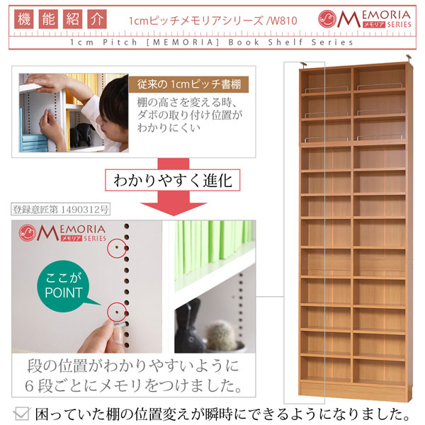 本棚 薄型オープン書棚上置き 幅81cm 奥行16.5cm MEMORIA 棚板が1cmピッチで可動する自在な棚割り FRM-0104-JK_2