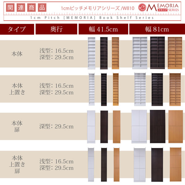 本棚 深型トビラ付書棚 幅41.5cm 最大9段 1cmピッチ MEMORIA メモリア 奥行ワイドシェルフ 多収納 FRM-0106DOOR-JK_15