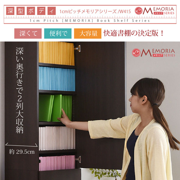 本棚 深型トビラ付書棚 幅41.5cm 最大9段 1cmピッチ MEMORIA メモリア 奥行ワイドシェルフ 多収納 FRM-0106DOOR-JK_4
