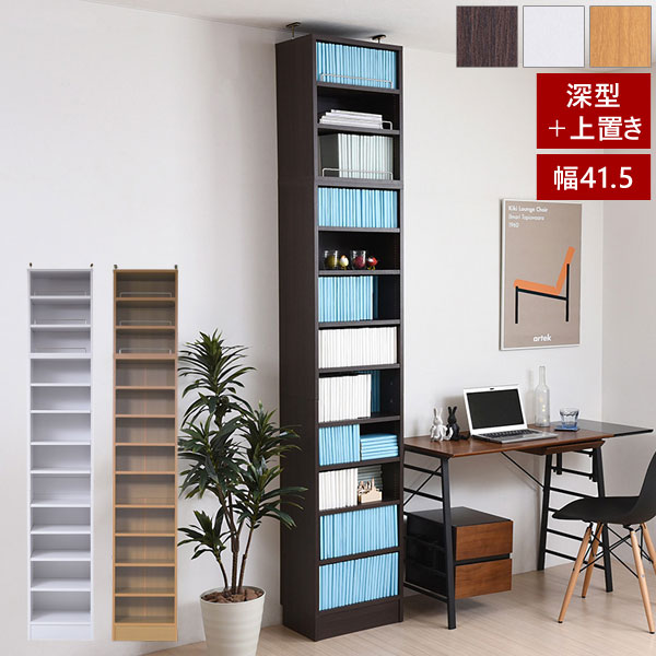 本棚 深型オープン書棚＋上置きセット 突っ張り 幅41.5cm 1cmピッチ MEMORIA メモリア 奥行ワイドシェルフ 多収納 FRM-0106SET-JK