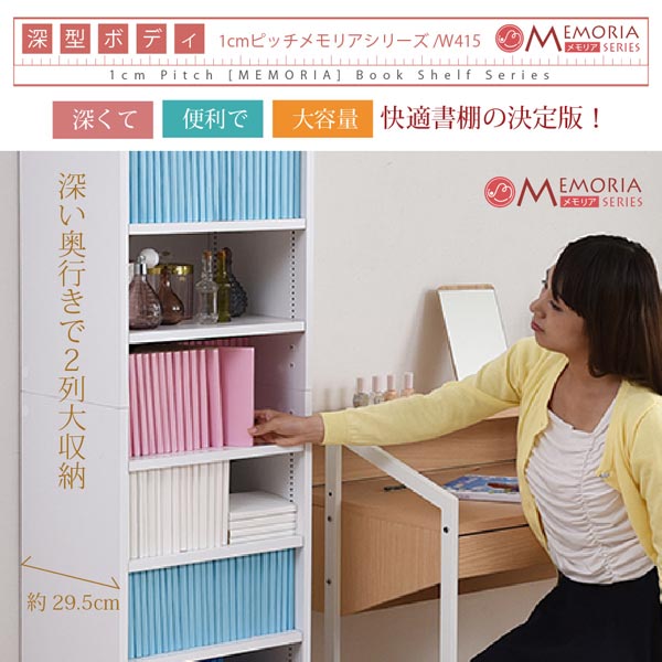 本棚 深型オープン書棚＋上置きセット 突っ張り 幅41.5cm 1cmピッチ MEMORIA メモリア 奥行ワイドシェルフ 多収納 FRM-0106SET-JK_4