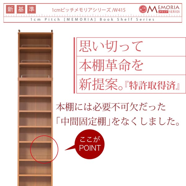 本棚 深型オープン書棚＋上置きセット 突っ張り 幅41.5cm 1cmピッチ MEMORIA メモリア 奥行ワイドシェルフ 多収納 FRM-0106SET-JK_7