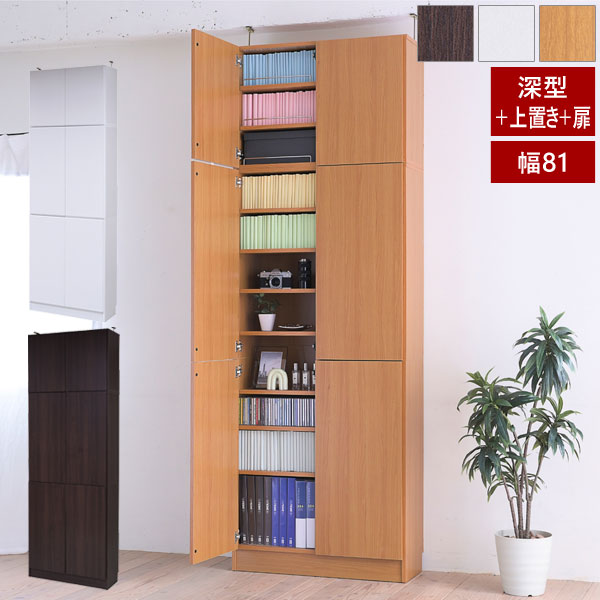 本棚 深型トビラ付書棚＋上置きセット 突っ張り 幅81cm 1cmピッチ MEMORIA