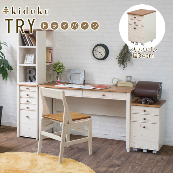 カントリー調スリムワゴン 幅34cm トライパイン kiduku おしゃれデザイン 天然木 tryp34sw-LI_1