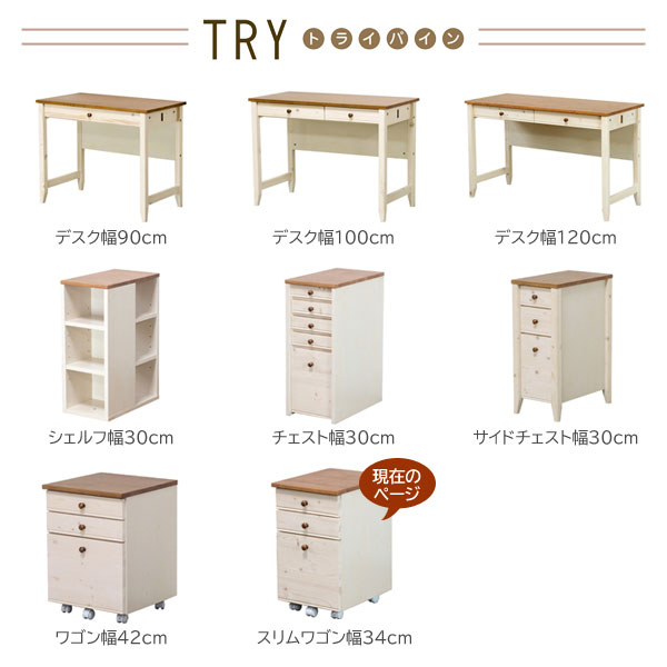 カントリー調スリムワゴン 幅34cm トライパイン kiduku おしゃれデザイン 天然木 tryp34sw-LI_7