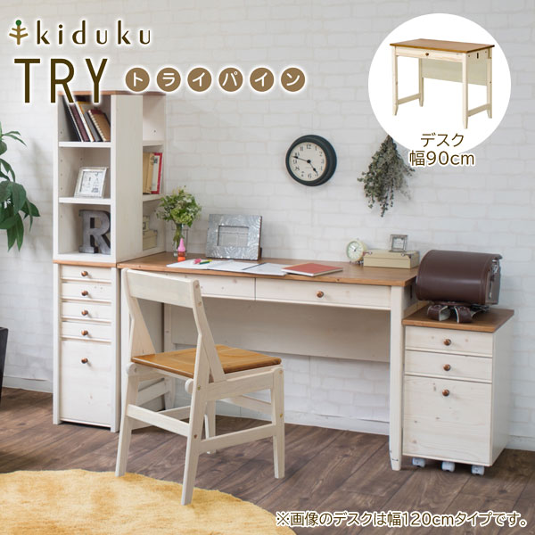 カントリー調デスク 幅90cm トライパイン kiduku おしゃれデザイン 天然木 tryp90d-LI_1