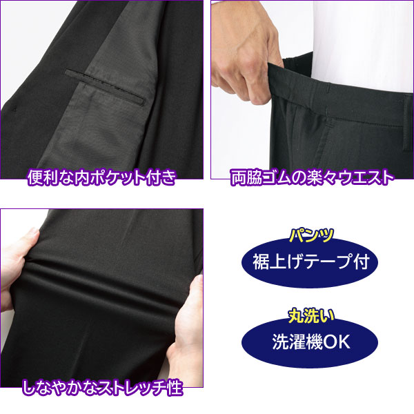 ブラックスーツ ジャケット パンツ 2点セット 自宅で洗えるスーツ ストレッチ素材 裾上げテープ付 3シーズン メンズ 40代 50代 60代 958321_3