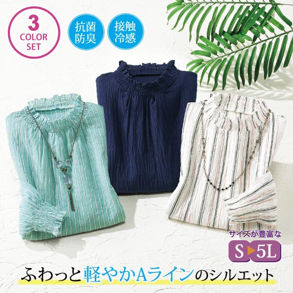 爽やかミセスの夏素材ブラウス 同サイズ3色組 接触冷感 軽やかな