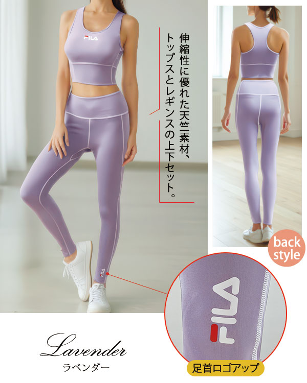 FILA 細見えハーフトップ レギンス 上下セット 伸縮性に優れた天竺素材