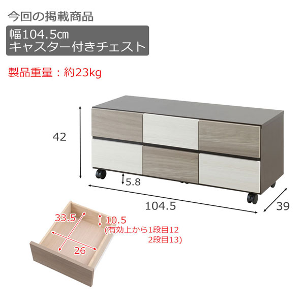 キャスター付チェスト 幅104.5cm FIGO おしゃれキャビネット ローボード 充実の収納力 収納家具 日本製 完成品 SI-0020-NS_9