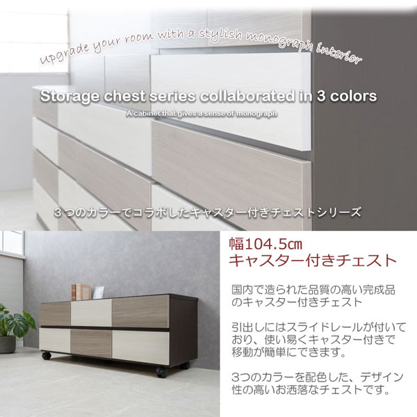 キャスター付チェスト 幅104.5cm FIGO おしゃれキャビネット ローボード 充実の収納力 収納家具 日本製 完成品 SI-0020-NS_12