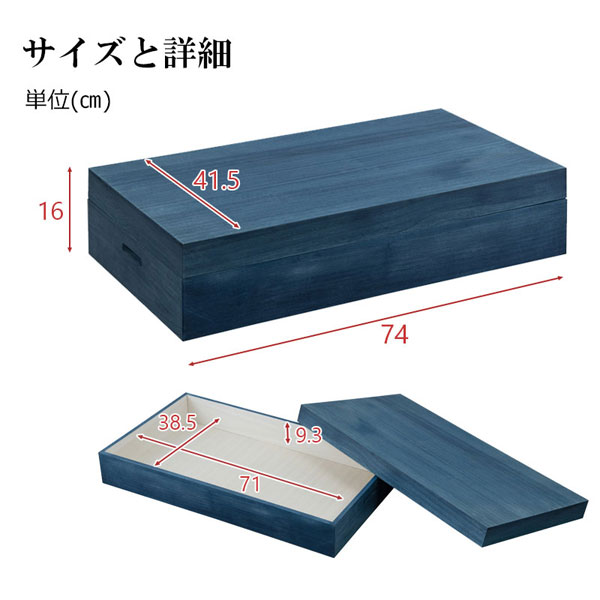 藍桐 総桐衣装箱 1段 幅74cm 桐衣装ケース 桐衣装箱 デニム