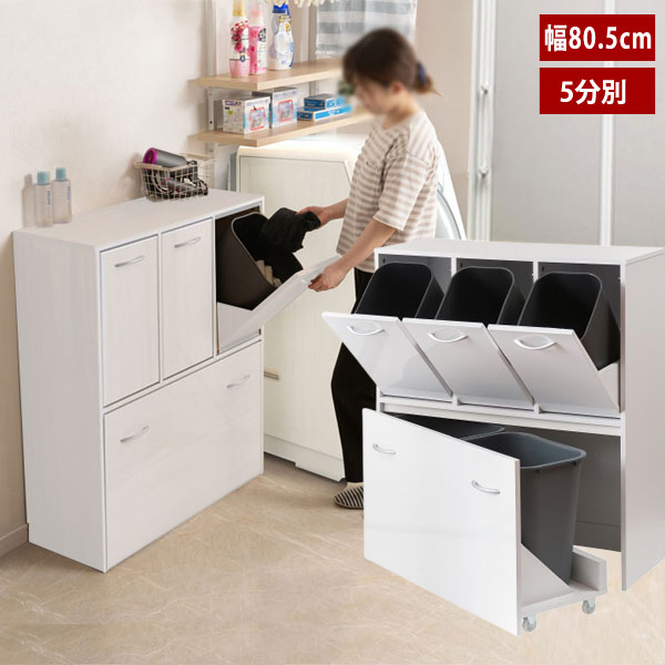 薄型ランドリーラック 幅80.5cm 5分別タイプ 収納家具 FACE ホワイト FY-0199-NS