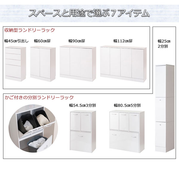 薄型ランドリーラック 幅112cm 扉タイプ 収納家具 大容量 FACE ホワイト FY-0197-NS_2
