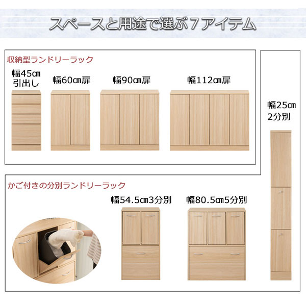 ランドリースリムラック 幅80.5cm 5分別タイプ 薄型キャビネット 収納家具 Marine マリンナチュラル FY-0214-NS_2