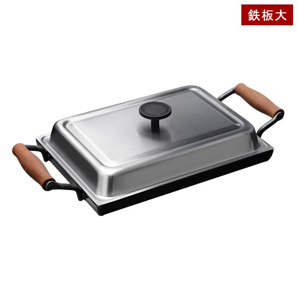 大人の鉄板 鉄板大 角蓋付 OTS8111 大人のレシピ付き ガス火 IH200V使用可