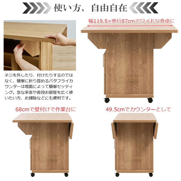 バタフライ カウンターテーブル 幅119.5cm 移動ができる机 折りたたみ式 両バタカウンター キャスター付 日本製 完成品 NO-0172-NS_5