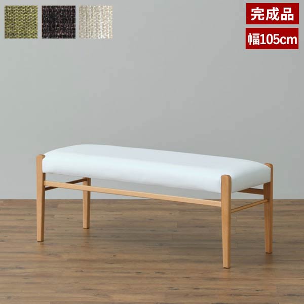 ダイニングベンチ 幅105cm ベンチカバー3色付き アルダー材 天然木 ERIS PLUS-4 DAINING BENCH 101-02361
