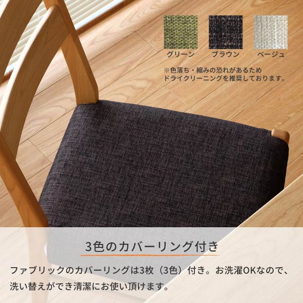 ダイニングチェア 2脚セット アルダー材 座面カバー3色付き 天然木 ERIS PLUS-4 CHAIR 101-03442_6