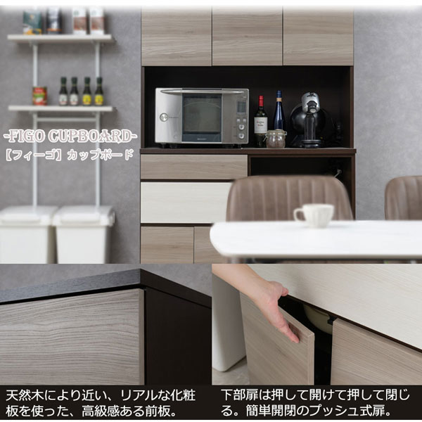 キッチンボード カップボード 幅120cm FIGO 家電収納 食器棚 食品ストック 日本製 完成品 SI-0032-NS_13