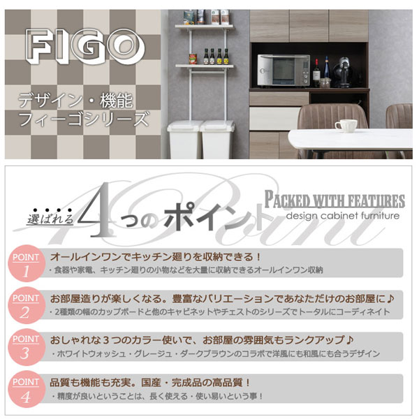 キッチンボード カップボード 幅120cm FIGO 家電収納 食器棚 食品ストック 日本製 完成品 SI-0032-NS_4