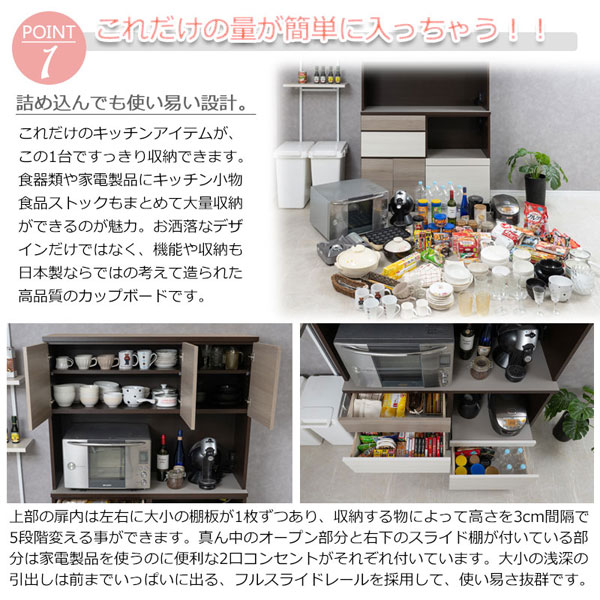 キッチンボード カップボード 幅120cm FIGO 家電収納 食器棚 食品ストック 日本製 完成品 SI-0032-NS_5
