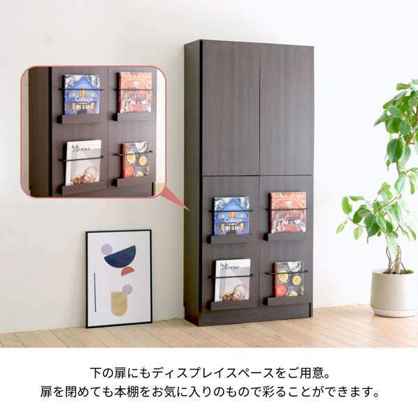 本棚 扉付きディスプレイラック A4対応 幅81cm 1cmピッチ MEMORIA