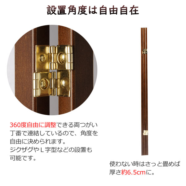 和風衝立 あずき L 高さ148.5cm 3連 折り畳み可能 木製 パーテーション 間仕切り 完成品 JPA-3L-VD_3