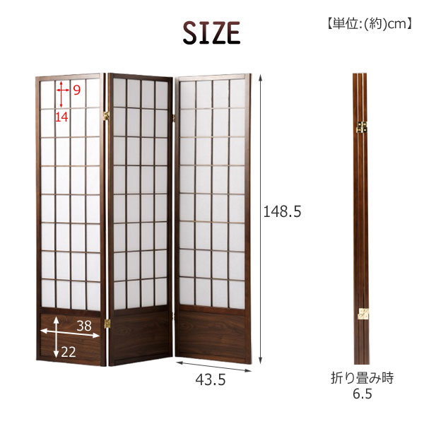 和風衝立 あずき L 高さ148.5cm 3連 折り畳み可能 木製 パーテーション 間仕切り 完成品 JPA-3L-VD_8