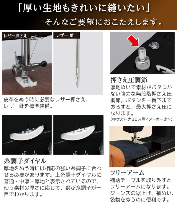 ジャノメ クラフトミシン LC7700K ブラック レザークラフト 厚物縫い JANOME ハードケース付_2