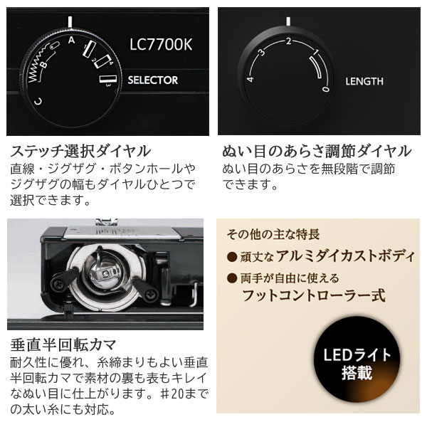 ジャノメ クラフトミシン LC7700K ブラック レザークラフト 厚物縫い JANOME ハードケース付_3